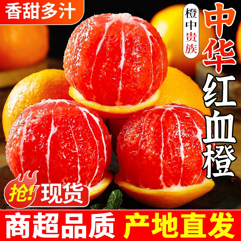 Китайские красные апельсины (кровавые апельсины), 5kg штук, с красной мякотью, легко очищаемые, сладкие, крупные, целая коробка, первоклассные, свежесобранные.