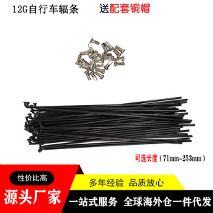 In stock supply 12G bicycle spoke mountain bike Black spoke with silver copper cap
