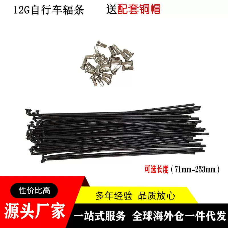 现货供应  12G自行车辐条山地车黑色辐条配银色铜帽