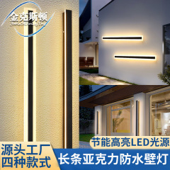 户外壁灯LED长条一字壁灯户外防水现代阳台别墅庭院花园庭院壁灯