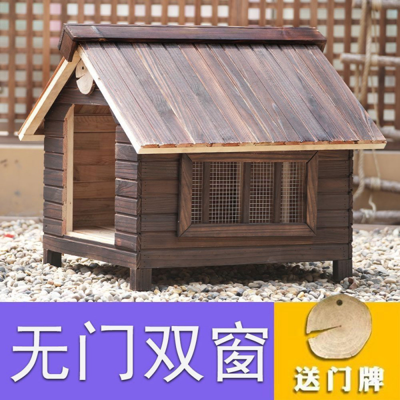 室外狗舍防腐大型犬狗笼子防水犬舍木质狗窝中型犬庭院狗屋猫舍|undefined