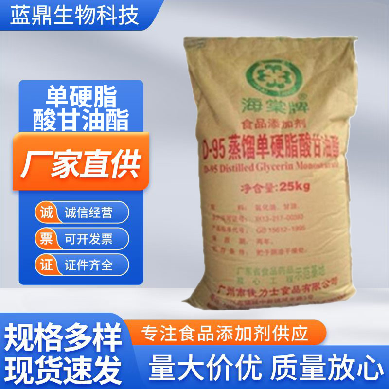 单甘脂现货水溶性食品级乳化剂稳定剂蒸馏量大价优单硬脂酸甘油酯