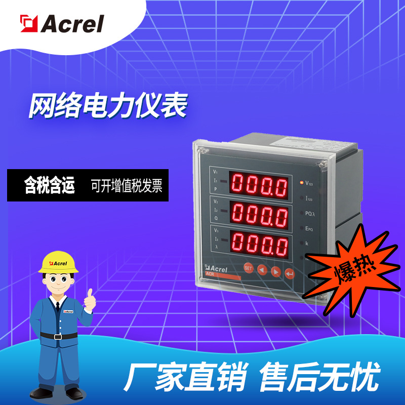 安科瑞ACR220E多功能电表 数码管显示 RS485通讯 大屏幕读数清晰