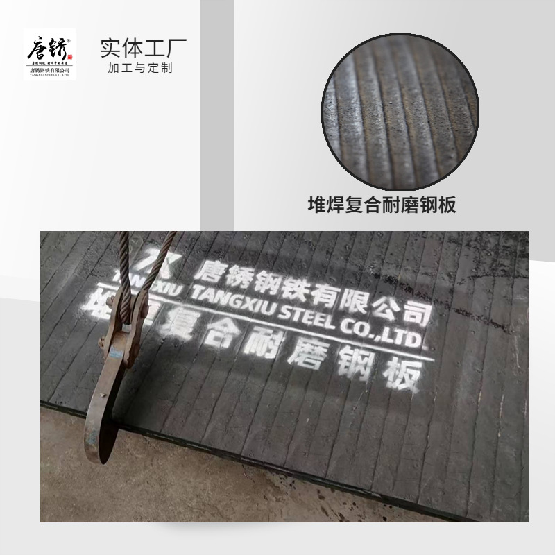 厂家批发堆焊耐磨钢板现货高铬合金板切割打孔双金属复合耐磨钢板