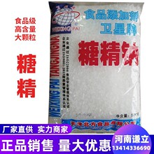 糖精钠 食品级 糖精500倍甜度 工农牌糖精 颗粒 糖精 甜味剂 糖精