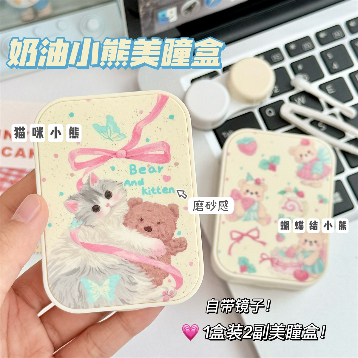 原创奶油小熊美瞳盒大容量便携少女心美瞳收纳盒旅行隐形眼镜盒