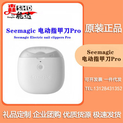 Seeマジック電動爪切りpro全自動爪磨き器赤ちゃん爪切り刀クロスボーダー卸売り
