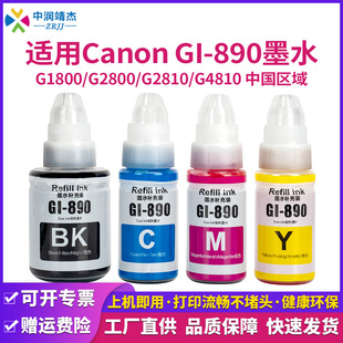 �m��canon����īˮG2800 G4800 G2811 G1810 ts3380��ӡ�C890īˮ