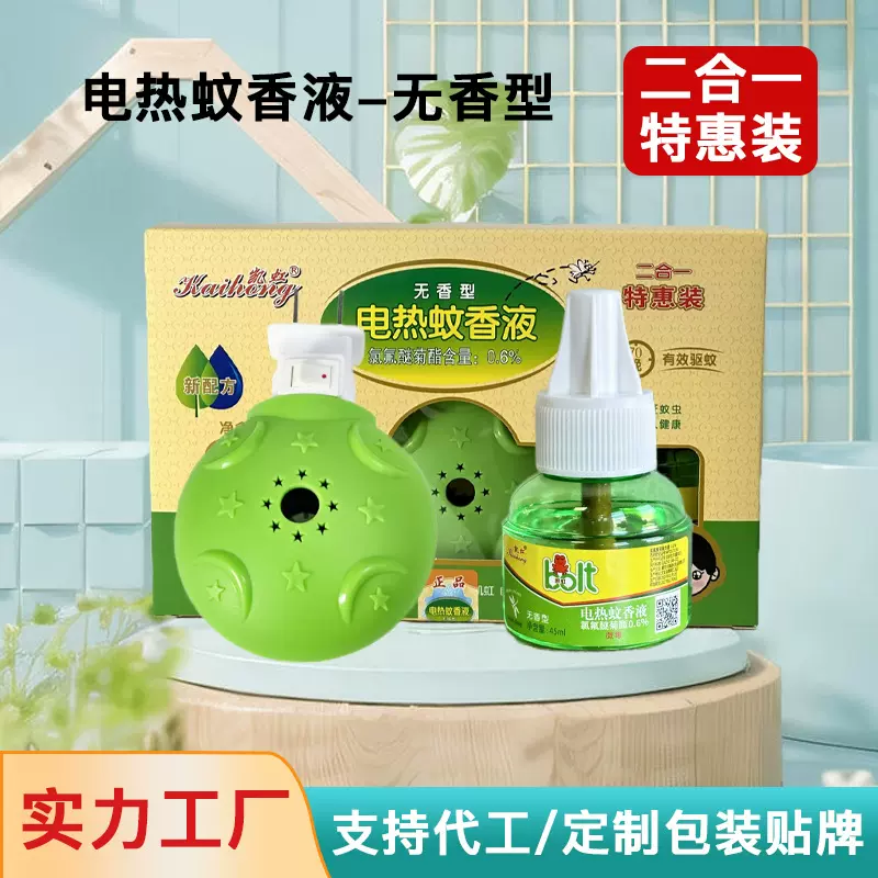 电热蚊香液二合一特惠装无味驱蚊补充液家用插电式电蚊器灭蚊神器