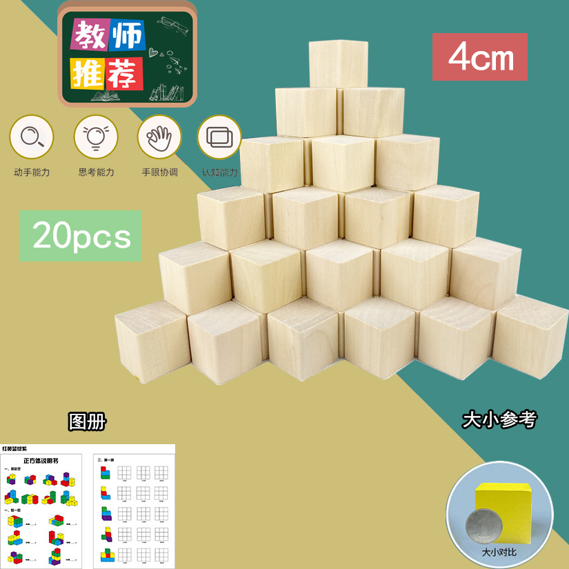 Bloques de construcción de cubos matemáticas material didáctico Escuela primaria madera tridimensional geométrica madera maciza modelo cuadrado pequeño juguetes educativos para niños