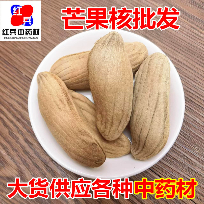 Dried Mango Seed Kernel Mang Guo He 500g Culinary Herb Bulk Pack overview