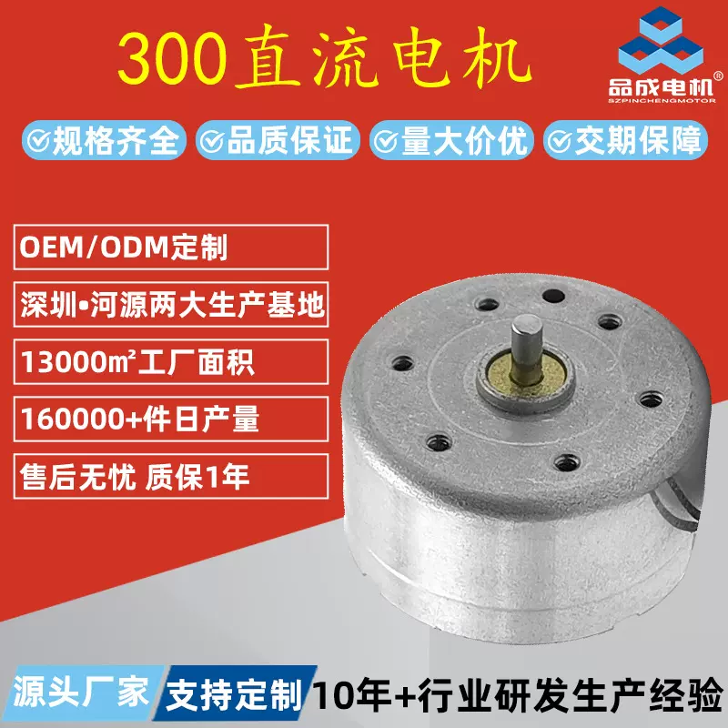 定制300马达挂脖风扇燃气表太阳能帽电动玩具DVD音箱直流微型电机