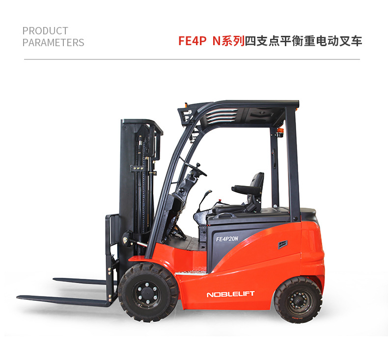 N系列四支点电动叉车_03.jpg