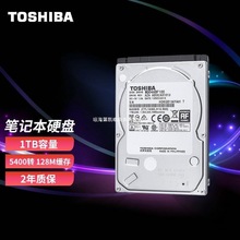 适用SATA 东芝TOSHIBA 1T/2T/4T 2.5英寸 笔记本 机械硬盘 5400
