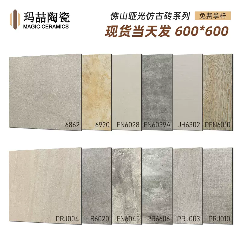 广东防滑仿古砖600*600长期现货 平价商场超市办公室浴室地面砖