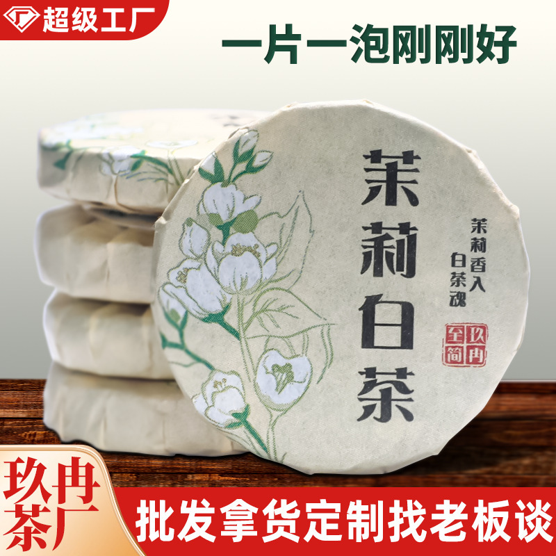 玖冉茶厂新茶茉莉白茶花茶浓香型定制特级茶叶500g厂家直销批发|undefined