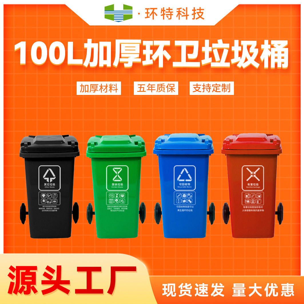 100L加厚环卫塑料垃圾桶小区街道商场景区环卫垃圾桶源头工厂直销
