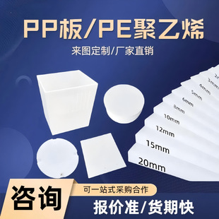 Polyethylene PE board ultra-high molecular polyethylene plastic board can be cut perforated wear-resistant water tank board pp polypropylene