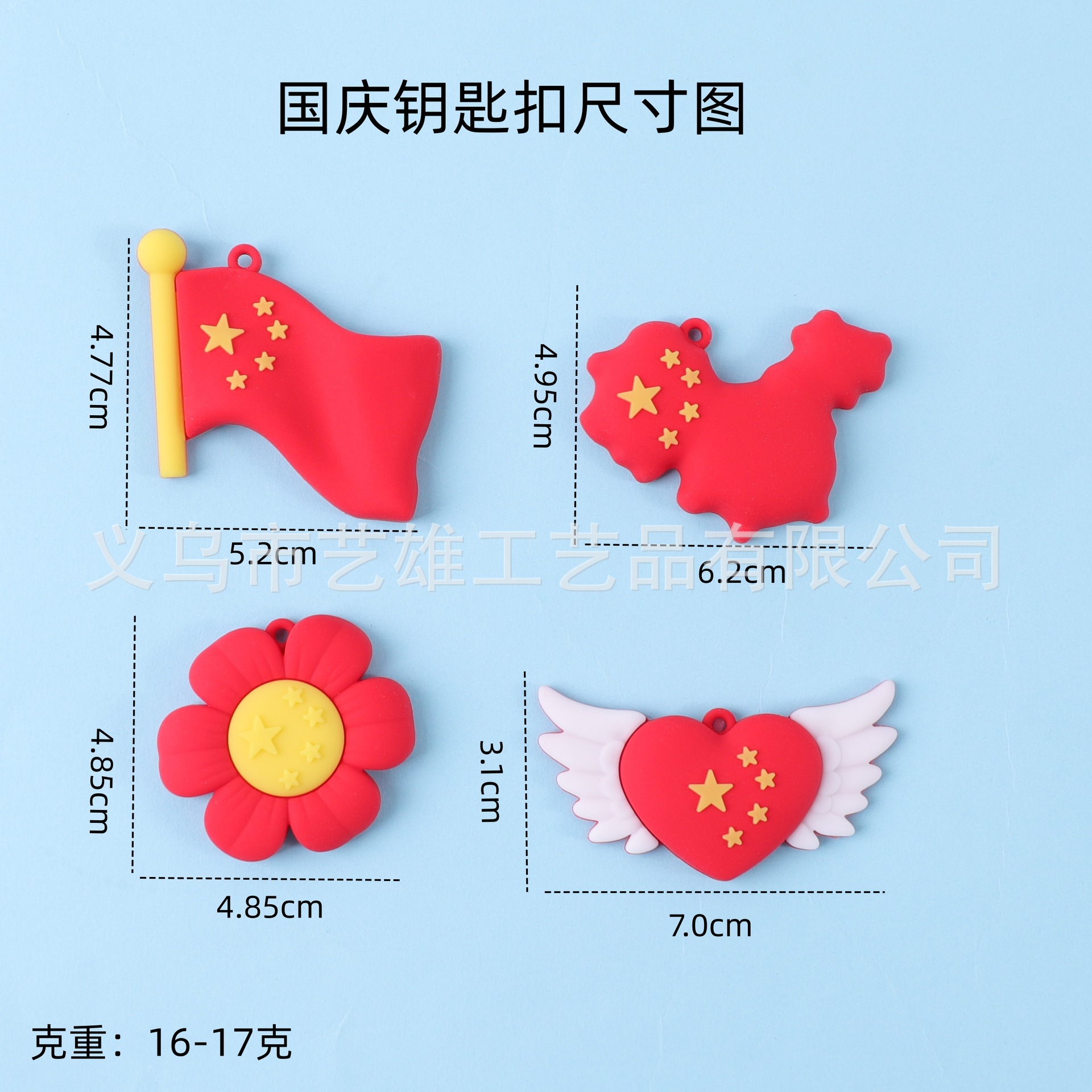 Nuevo cinturón de llaves de bandera roja de cinco estrellas de PVC pegamento suave mapa de amor del Día Nacional fábrica de regalos al por mayor image 5