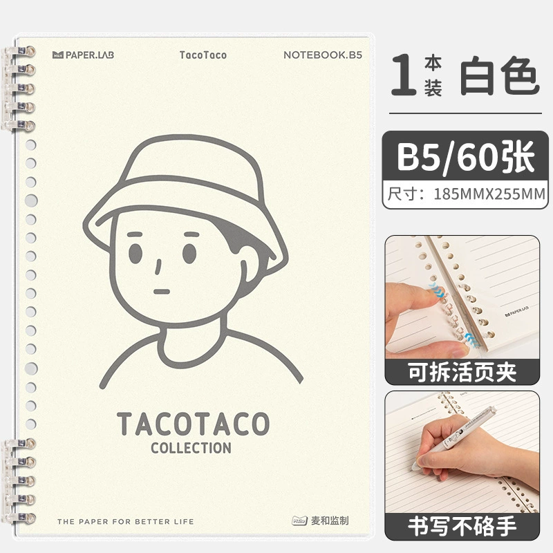 TIHONGTaco loose-leaf notebook detachable notebook B5ins notebook homework notebook Gao Yan