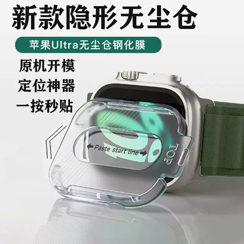 适用苹果applewatch ultra无尘仓手表保护膜神器49mm秒贴手表膜s9