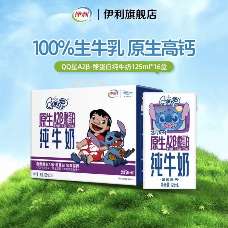 Yili Qq Star Original A2Β Casein Pure Milk 125ml*16 Boxes of Student and Children's Milk【Zt】