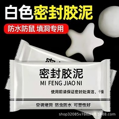 家庭用下水管路密封ゴム泥エアコンの穴の台所が穴を塞ぐ神器防水防かび防虫防虫壁穴