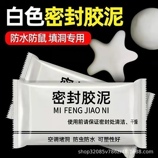 Household sewer pipe sealing cement air conditioner orifice kitchen hole blocking artifact waterproof mildew-proof rodent-proof insect-proof wall hole