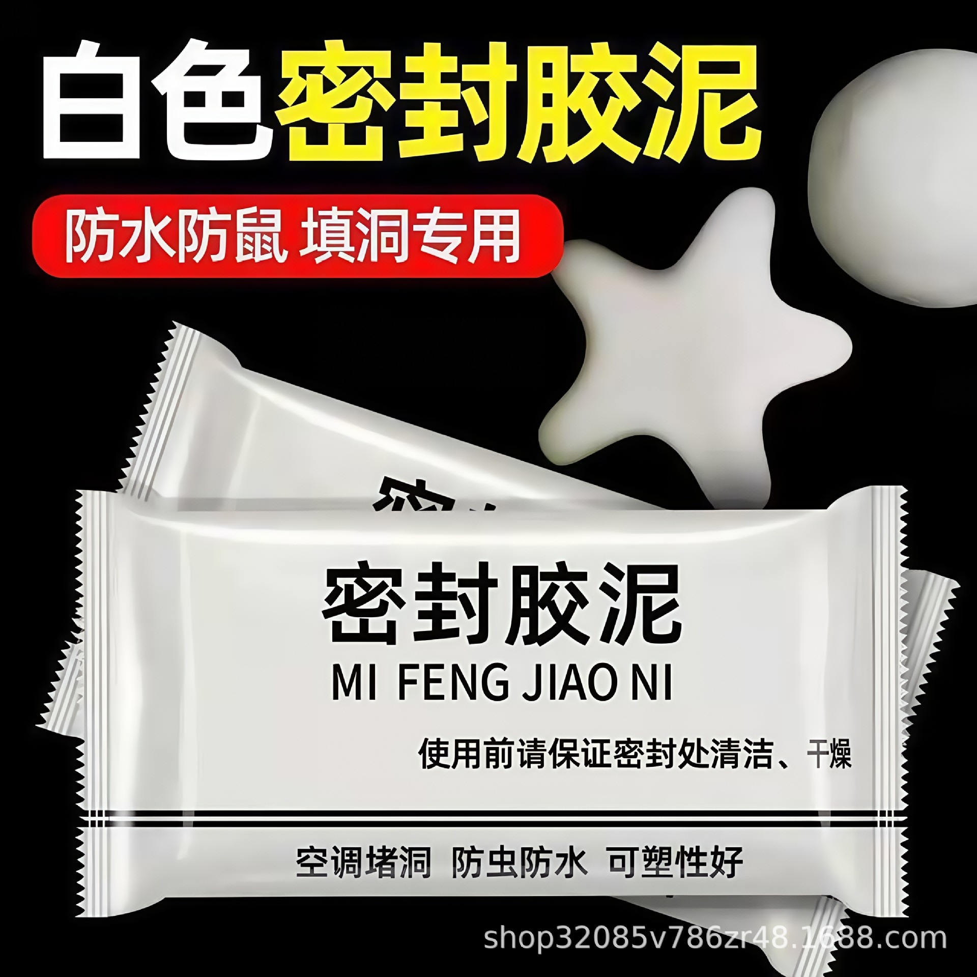 家用下水管道密封胶泥空调孔口厨房堵洞神器防水防霉防鼠防虫墙孔
