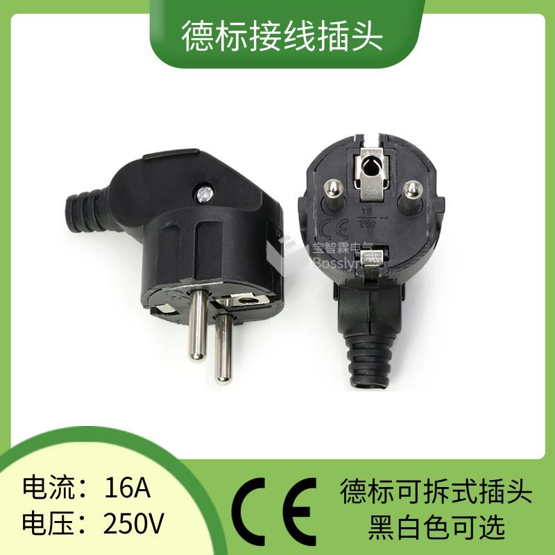 90度弯头欧规电源插头 法式灯具自接线插头 德国韩国家用插头