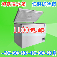 超低温冰箱-50℃工业冰箱负40度低温冰柜零下20℃工业冰柜-60冷柜