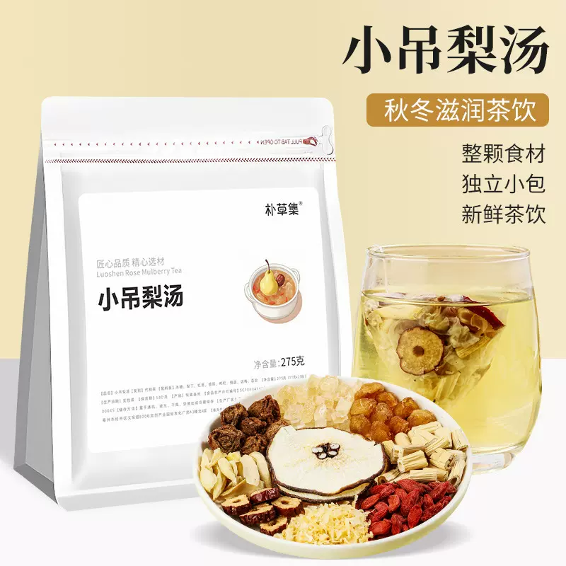 小吊梨汤红枣桂圆枸杞银耳组合独立三角包免煮袋泡茶亳州养生茶