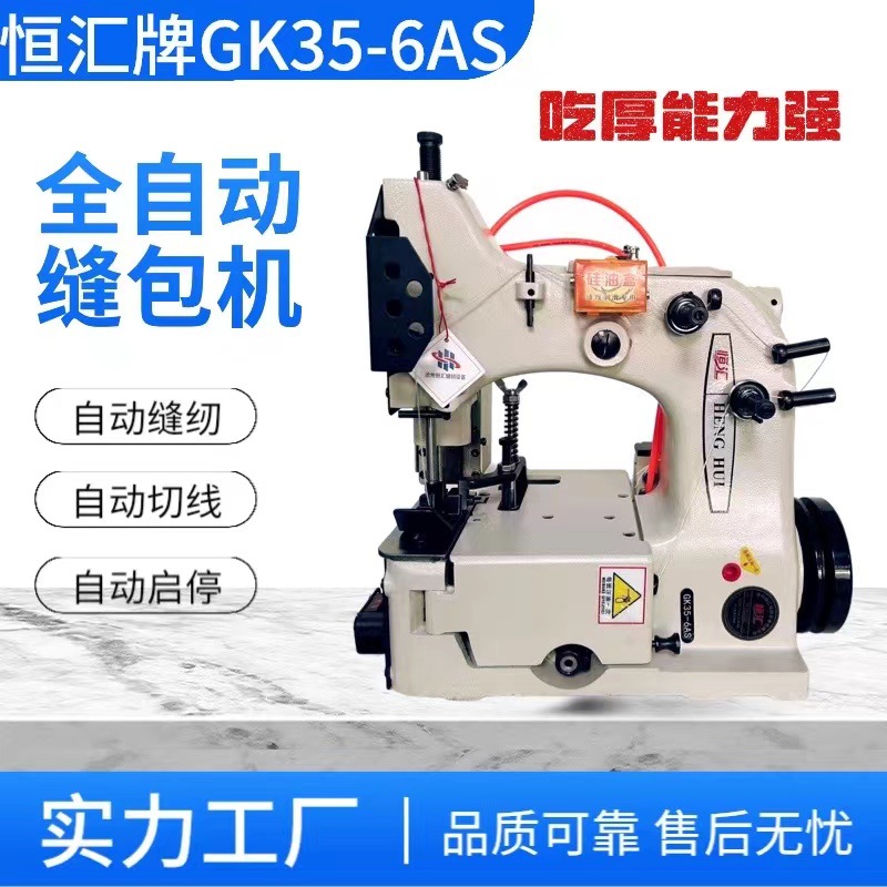 GK35-6AS上下同步送料全自动缝包机自动切线牛皮纸编织袋封口机