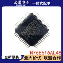 现货直拍 N76E616AL48 封装 LQFP48 新唐单片机 NUVOTON 全新原装