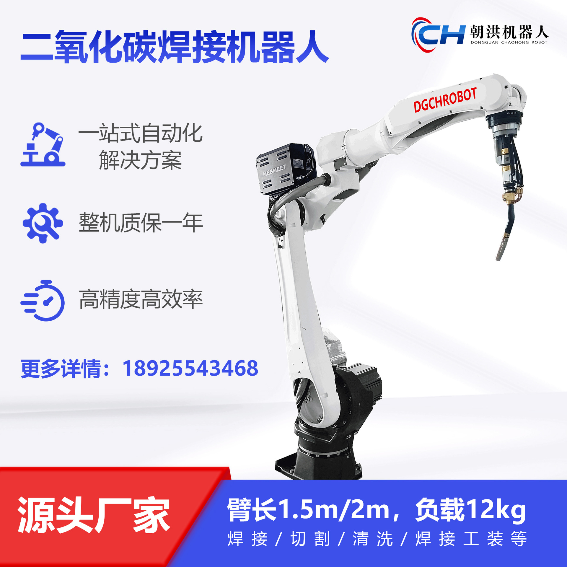 汽车零部件焊接机器人焊接设备多关节机器人  自动焊接机械手