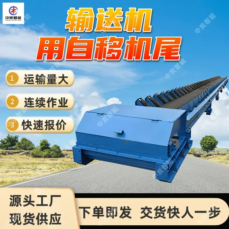 DWZY1000/75带式输送机用自移机尾 推移能力强 自移距离范围远