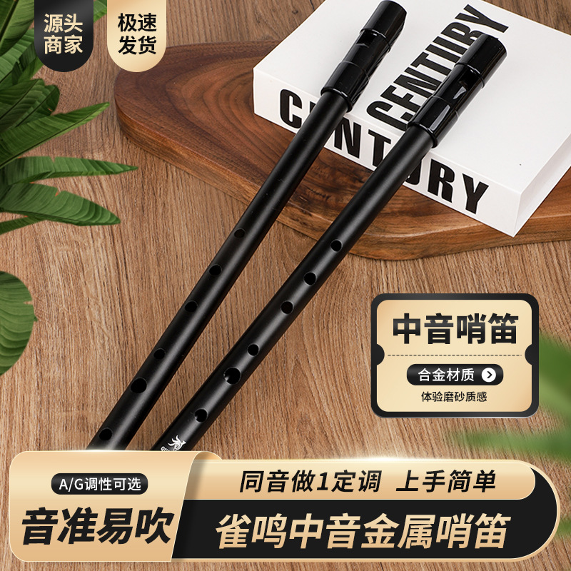 ?新品中音爱尔兰铝合金哨笛6孔A调G调金属学生校园初学者吹奏