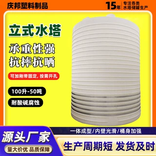 定制塑料水塔储罐食品级加厚PE水箱工业20/30/40/50吨立式水塔