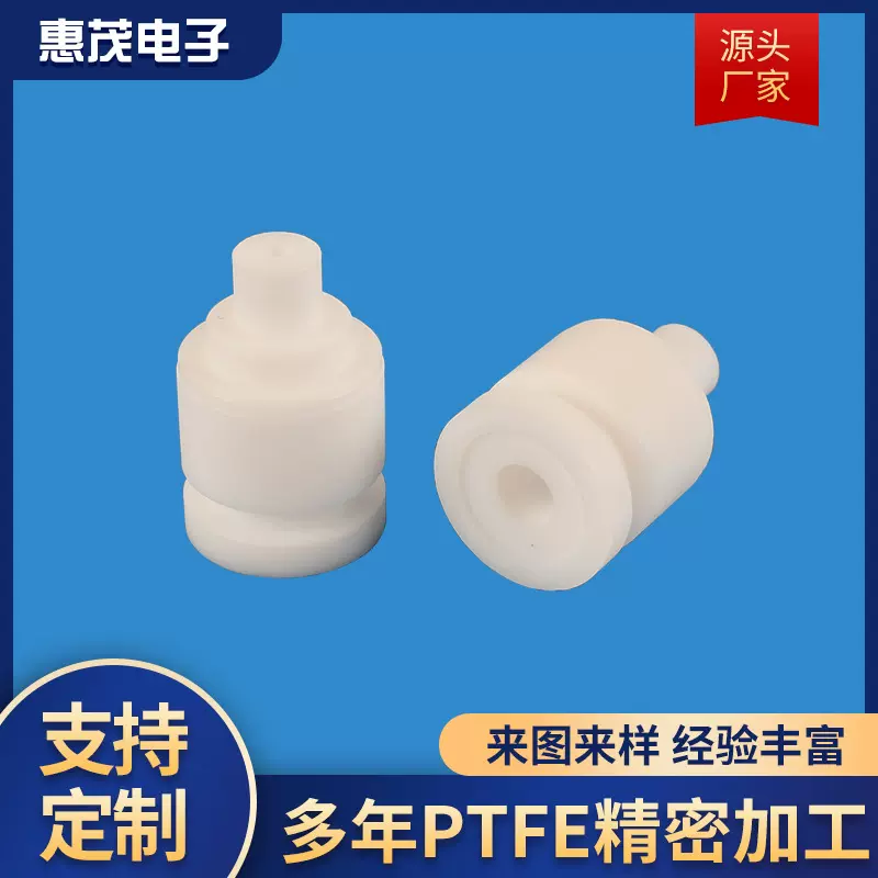 非标ptfe四氟电子通信组件防静电连接器注塑件精密加工铁氟龙制品