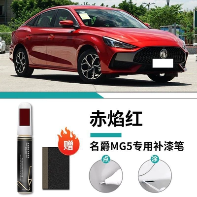 Car wax | Original Car Paint Scratch Repair - mg5-exclusive-red-flame-red-touch-up-pen-frosted-paper