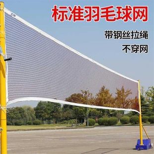Badminton Net Standard Convenient Entertainment Competition Net Indoor and Outdoor Small Mesh Simple Folding Court Blocking