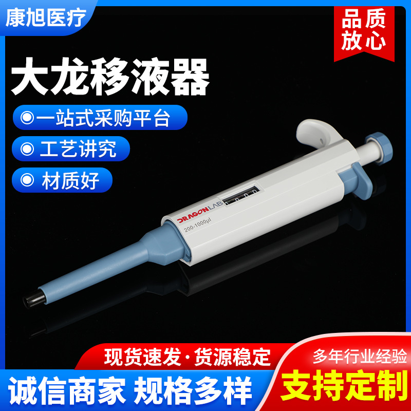 大龙移液器  手动单道可调 连续微调量程加样进样器 大容量移液器