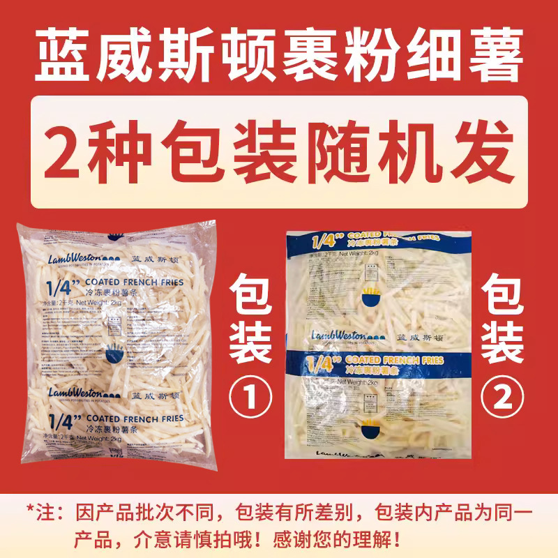 Blue Weston Extra Crispy Potatoes 1/4 Thin Potatoes 2kg + Free 250g Bottled Toma…