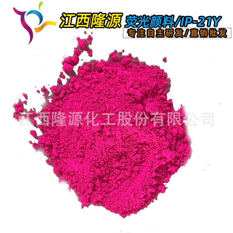 供应荧光颜料 PP PVC PU TPU TPR有机化工荧光颜料