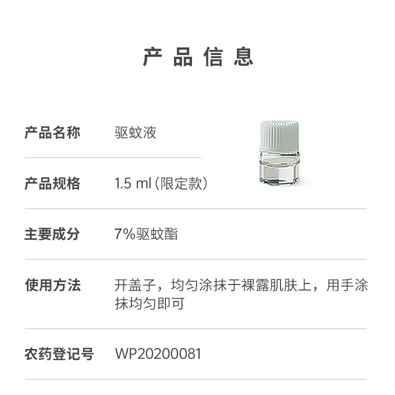 모기퇴치제(1.5ml)