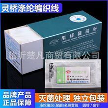 灵桥眼科带线缝合针医用涤纶编织线聚酯多股线3-0眼科双圆针黄线