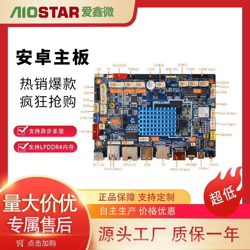 爱鑫微 Промышленная материнская плата *S, Android