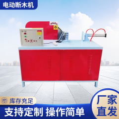 丸太切断鋸、電動木材切断機、小型卓上鋸切断機、全自動木材切断鋸、角材鋸