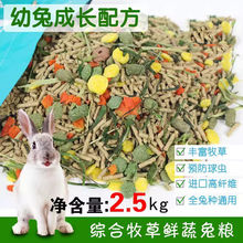 兔粮食兔饲料小兔子粮食幼兔兔主粮荷兰猪饲料提摩西兔草宠物豚鼠