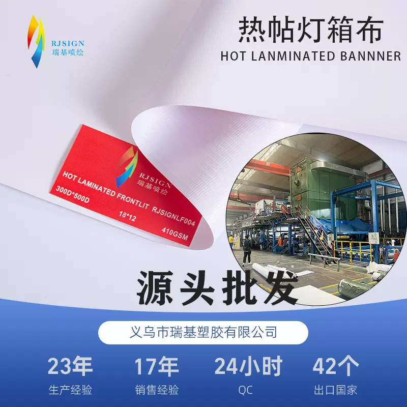 贴合外打灯布 喷绘布厂家 外光灯箱布 广告喷绘布 flex banner